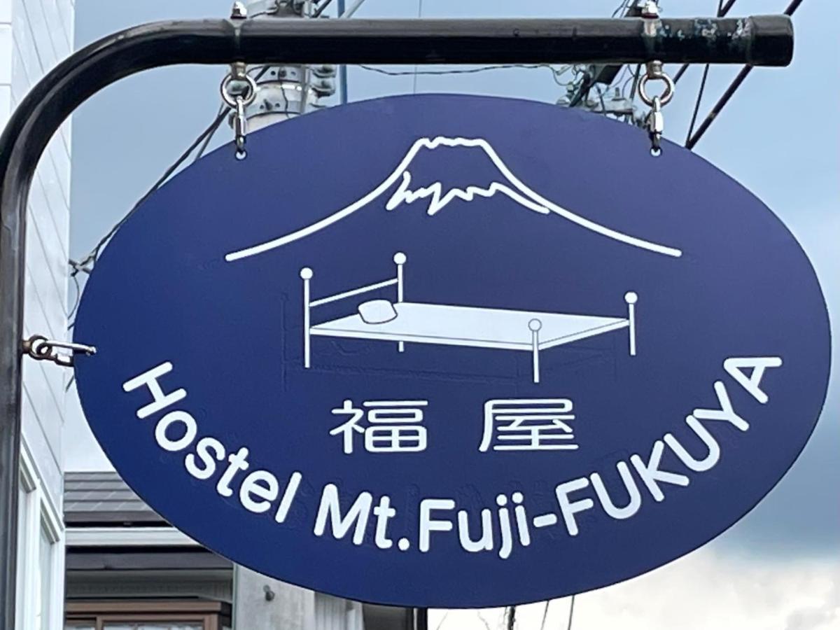 Hostel Mt. Fuji - Fukuya Фудзі-Йосіда Екстер'єр фото